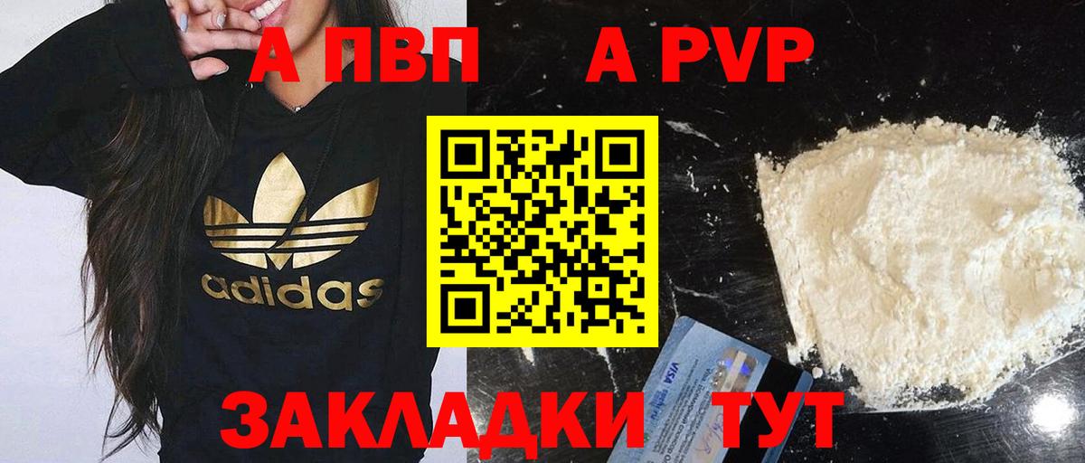 Балашов  A-PVP Соль  Альфа ПВП СК КРИС  Alpha-PVP  Альфа ПВП мука  Вход с VPN 
