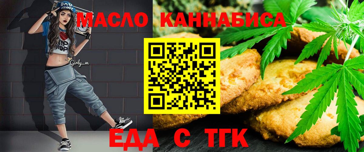 Еда ТГК конопля  Вход с VPN  Балашов 