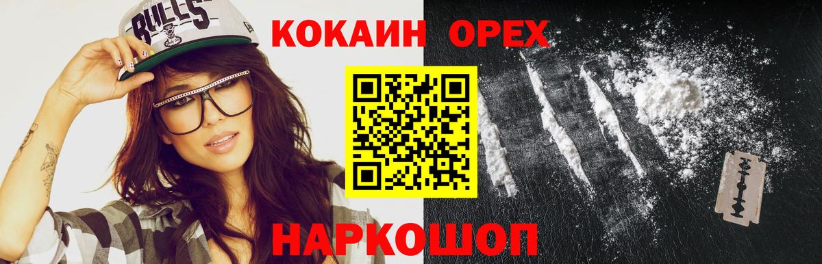 Кокаин 97%  Cocaine Перу  Балашов  Вход с VPN 