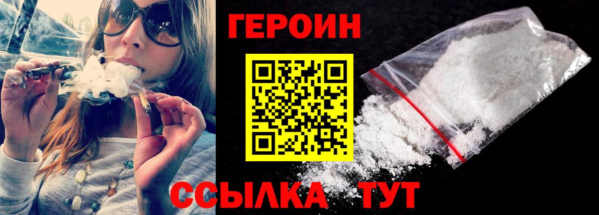 Героин герыч Балашов