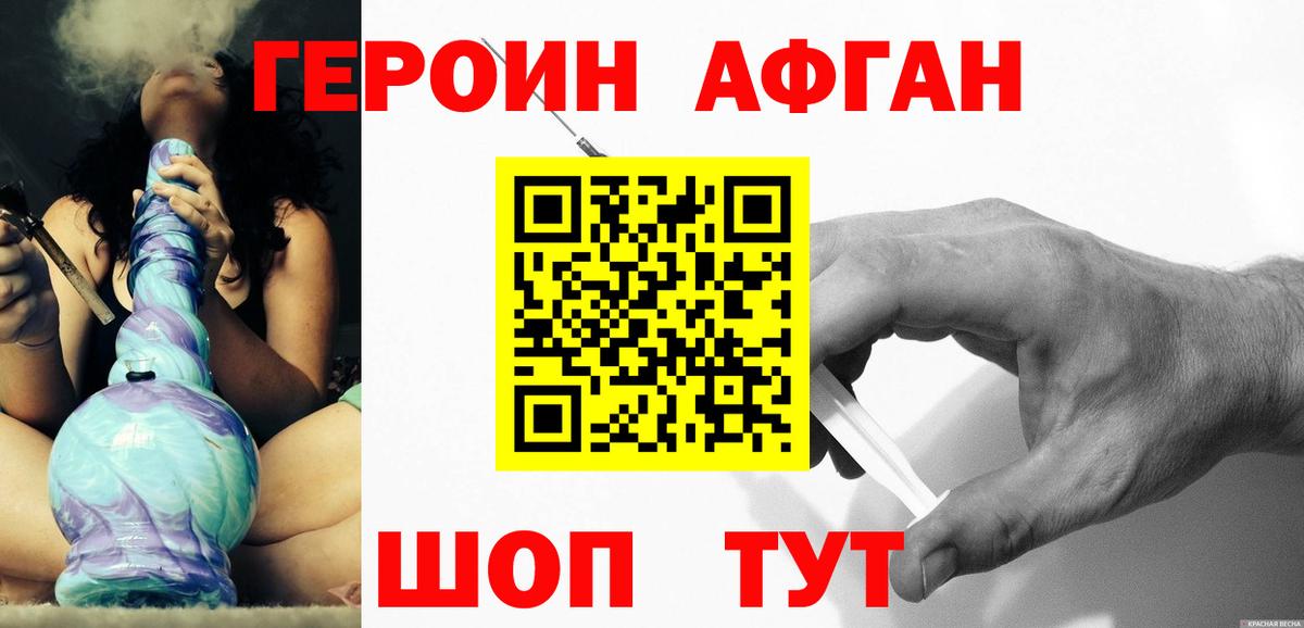 ГЕРОИН белый  Вход с VPN  Балашов 