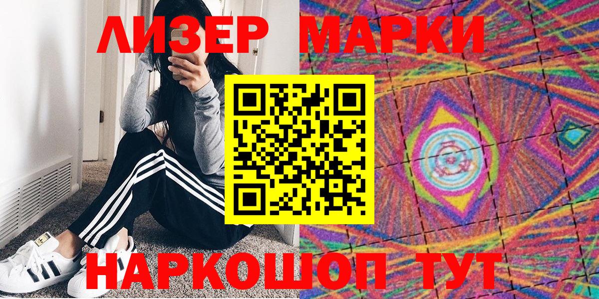 Балашов  Наркотические марки 1500мкг  Марки N-bome  Вход с VPN  Наркотические марки 1500мкг 